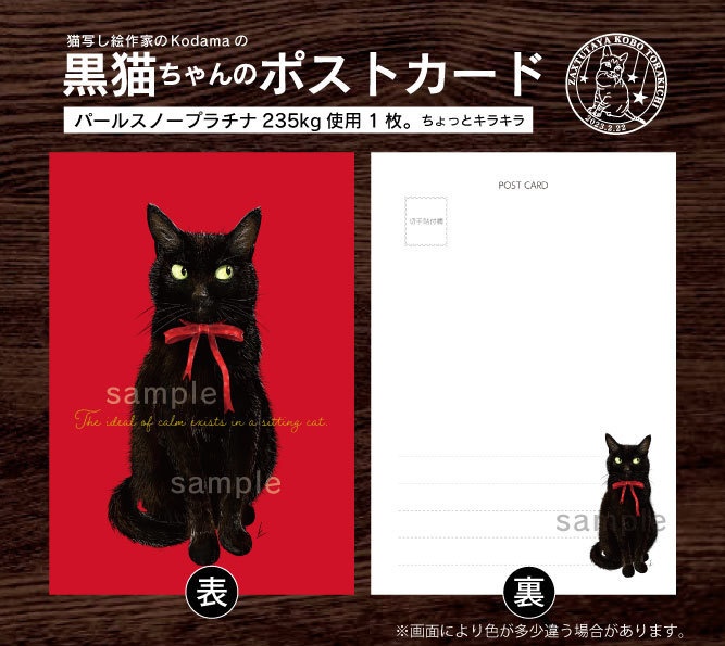 黒猫ちゃんのポストカード（1枚）