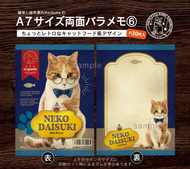 A7サイズ 両面バラメモ⑥めがね猫ちゃん(約30枚入)