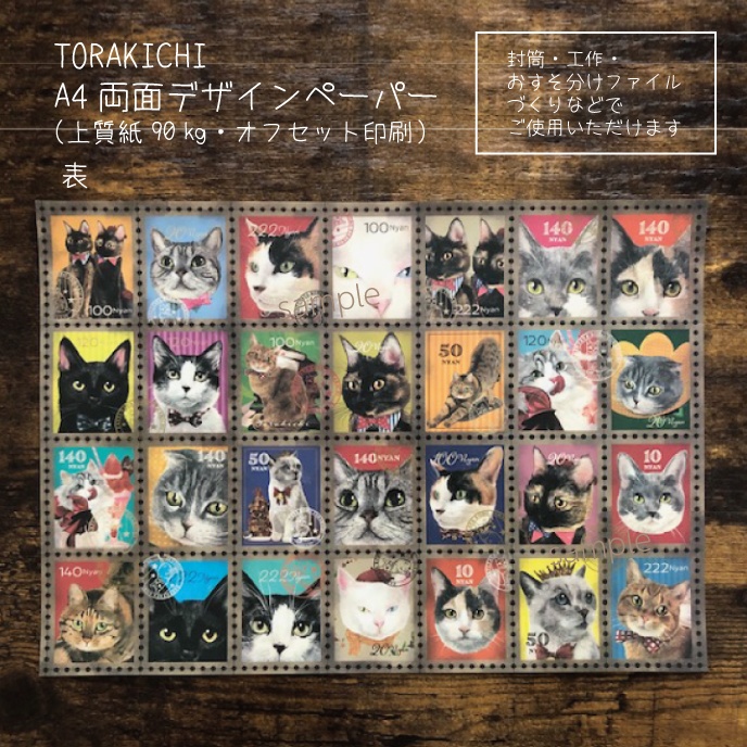 A4両面デザインペーパー第八弾(約10枚入り)