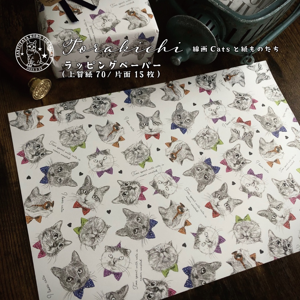 ラッピングペーパー(片面・上質紙・約15枚入)