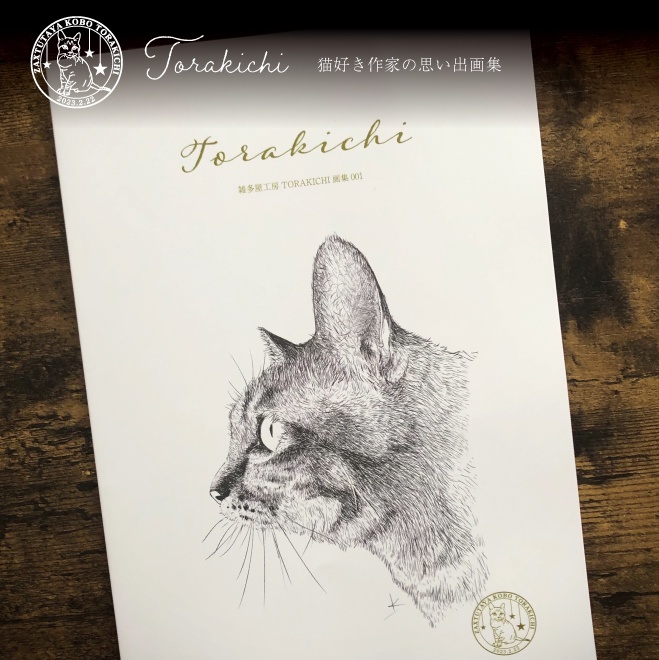 雑多屋工房TORAKICHI 画集001 猫 フルカラー50p A4