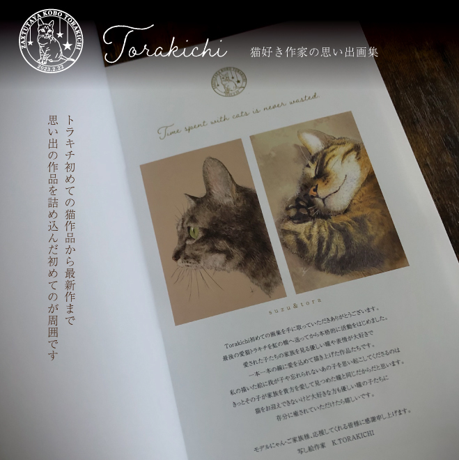 雑多屋工房TORAKICHI　画集001　猫...