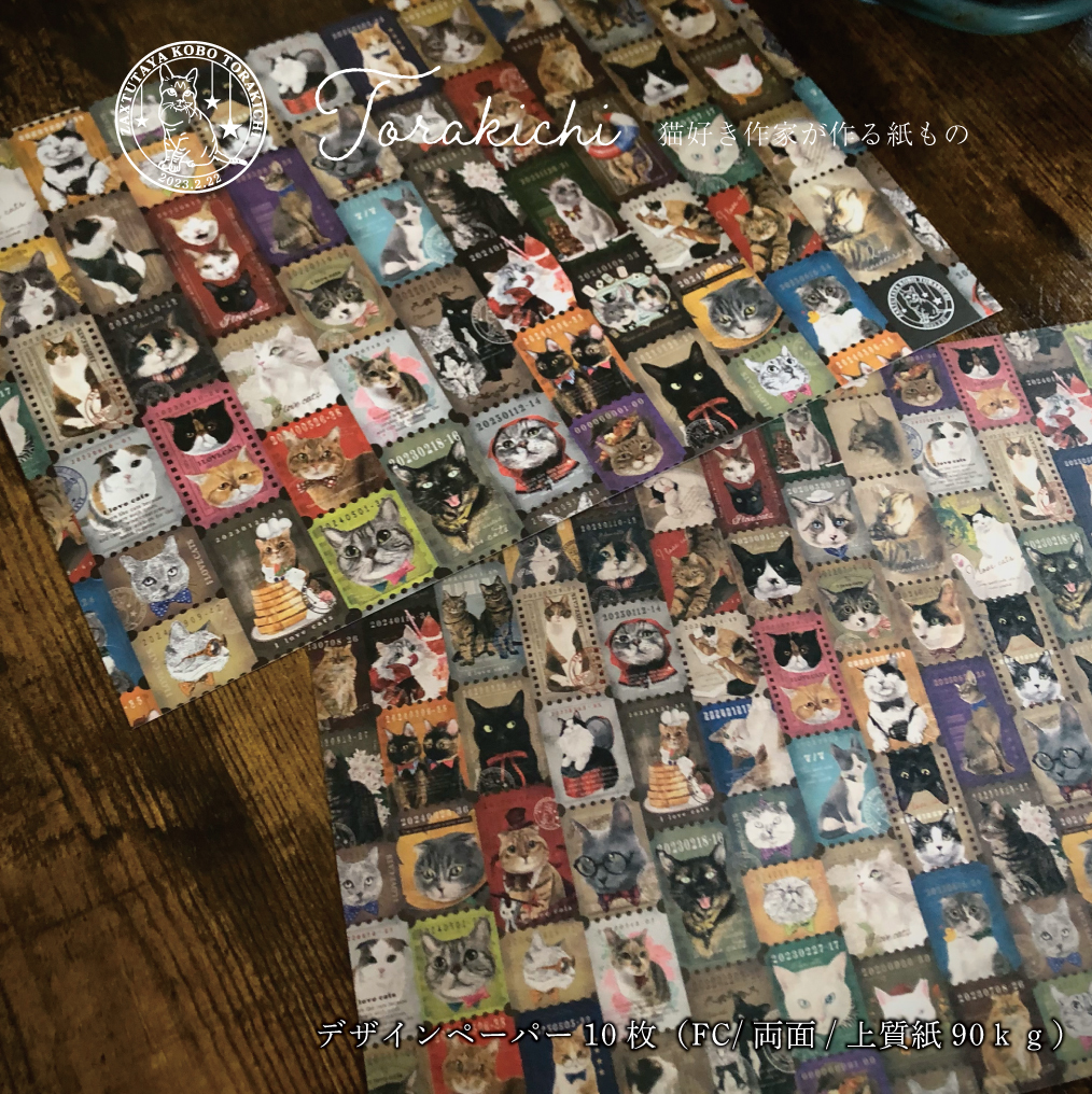 雑多屋工房TORAKICHI　デザインペーパ...