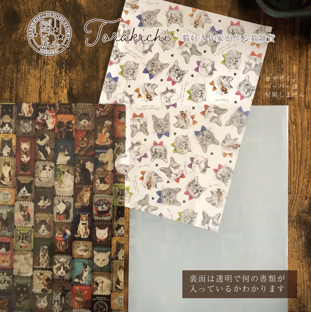 雑多屋工房TORAKICHI 猫 クリアファイル A4が入る 片面