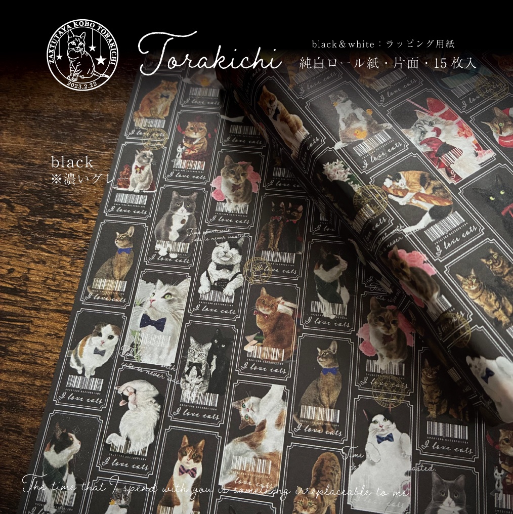 ラッピングペーパー ブラックの方(black&whiteシリーズ) 猫 TORAKICHI 単品