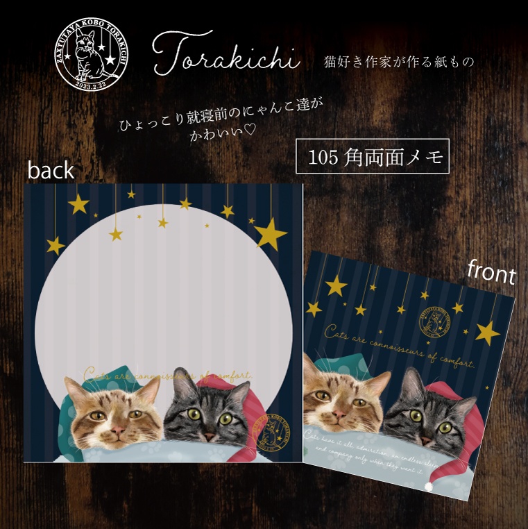 105角 両面フルカラー バラメモ 約25枚 猫 仲良くおねむタイムのにゃんこ