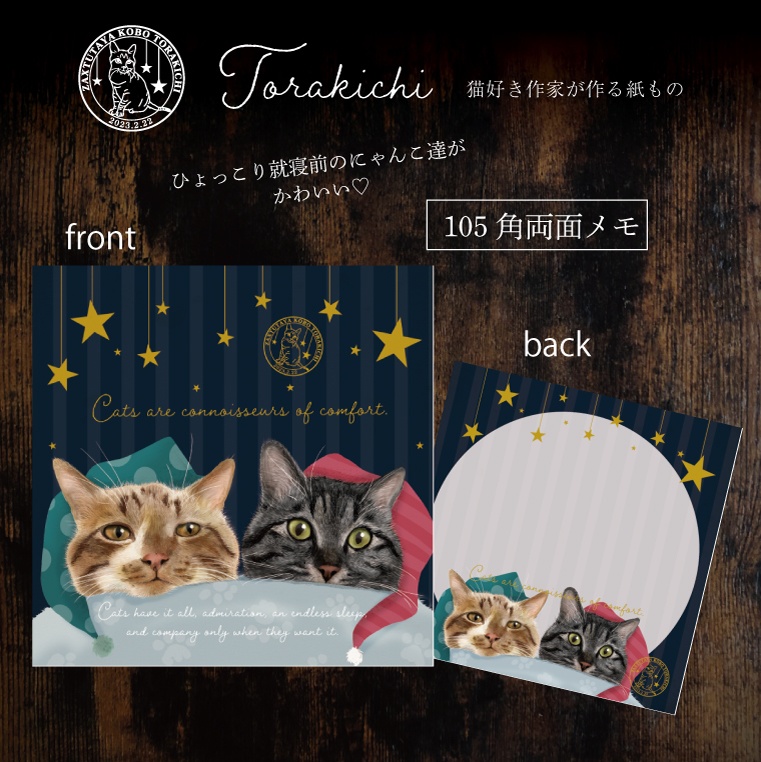 105角 両面フルカラー バラメモ 約25枚 猫 仲良くおねむタイムのにゃんこ