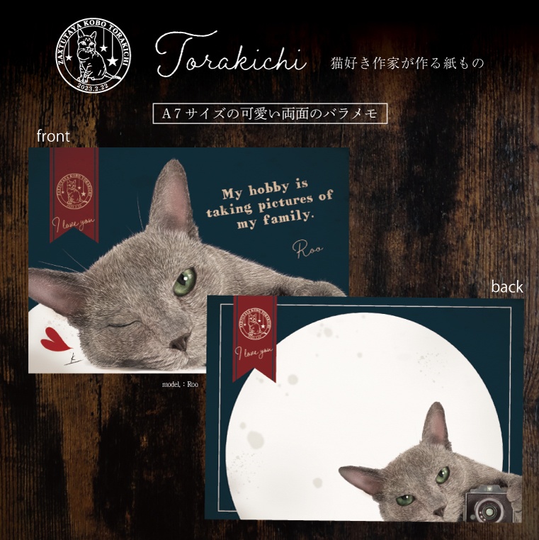 A7 両面 フルカラー バラメモ (約30枚入) イケメンにゃんことカメラ