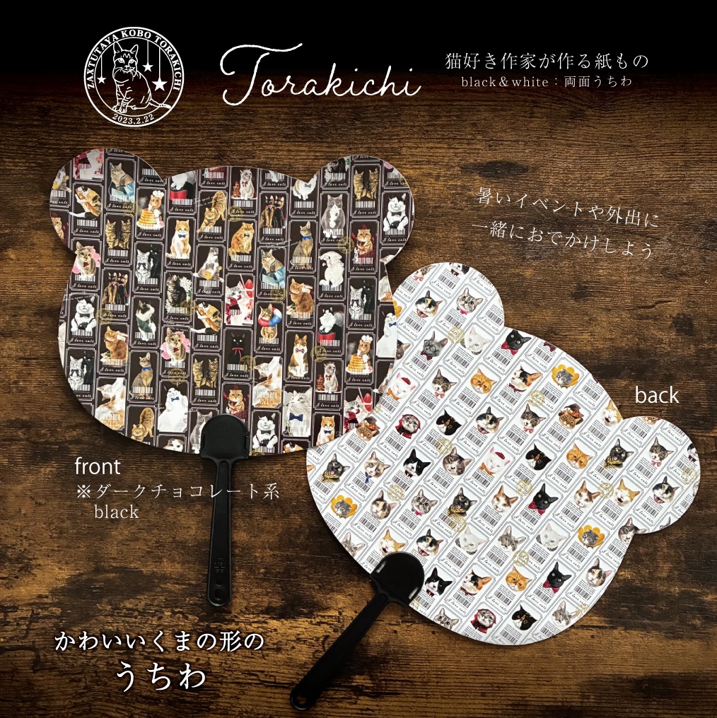 くまちゃん型のうちわ　1本　TORAKICHI　猫