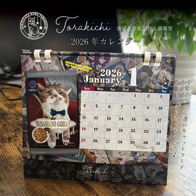 2026年 卓上 猫 カレンダー 雑多工房TORAKICHI