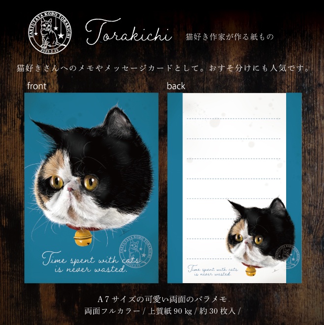 A7 両面 フルカラー バラメモ (約30枚入)鈴が似合うはなぺちゃちゃん♥