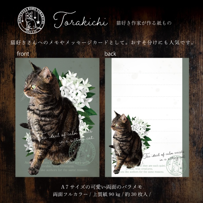A7 両面 フルカラー バラメモ (約30枚入)ペンタスと猫