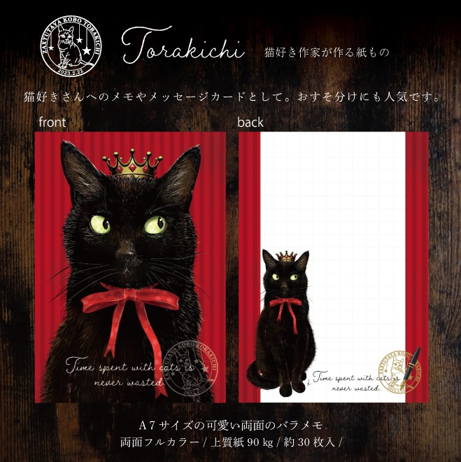 A7 両面 フルカラー バラメモ (約30枚入)黒猫ちゃん