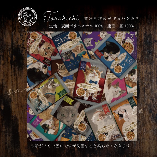 キャットフード風デザイン ふわふわハンカチ 1枚