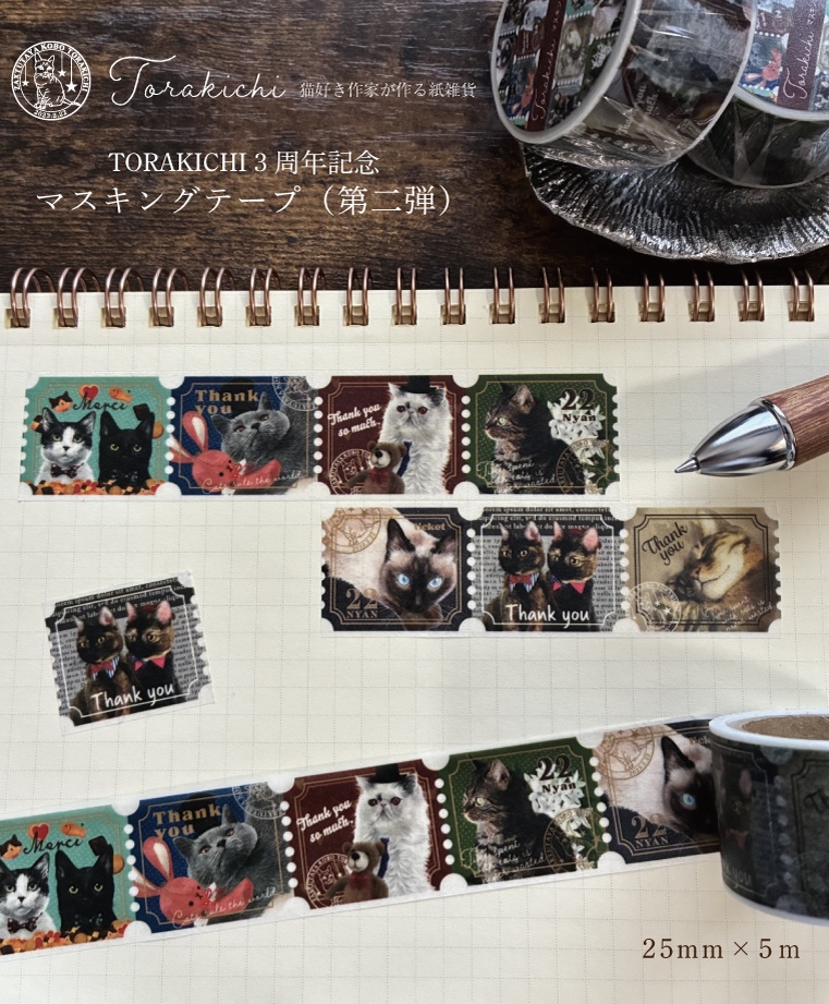 マスキングテープ 第二弾 TORAKICHI 猫ちゃんチケット風
