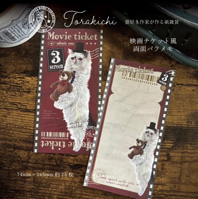 映画のチケット風　バラメモ　「紳士にゃんことクマのぬいぐるみ」約25枚入