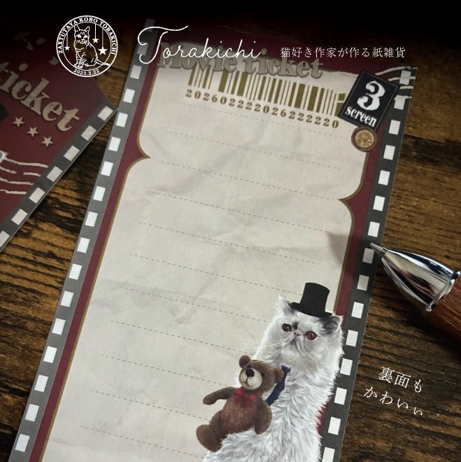 映画のチケット風 バラメモ 「紳士にゃんことクマのぬいぐるみ」約25枚入