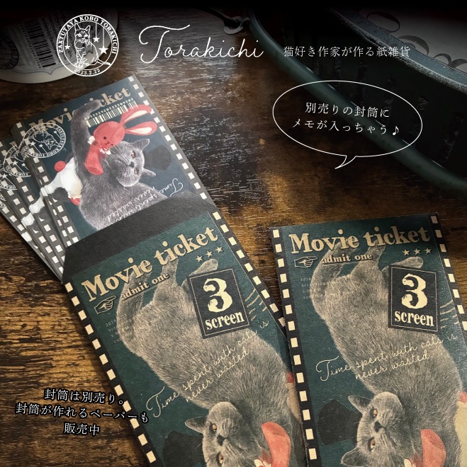 映画のチケット風 バラメモ 「紳士にゃんことウサギのぬいぐるみ」 約25枚入