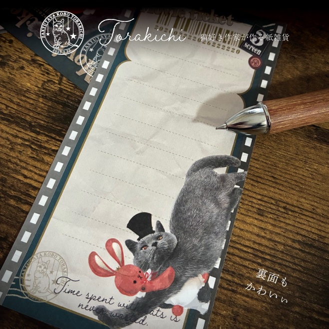 映画のチケット風 バラメモ 「紳士にゃんことウサギのぬいぐるみ」 約25枚入