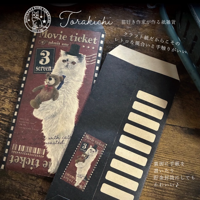 レトロチケット風 クラフト紙封筒 紳士にゃんことクマのぬいぐるみ