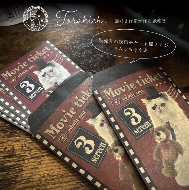 レトロチケット風 クラフト紙封筒 紳士にゃんことクマのぬいぐるみ