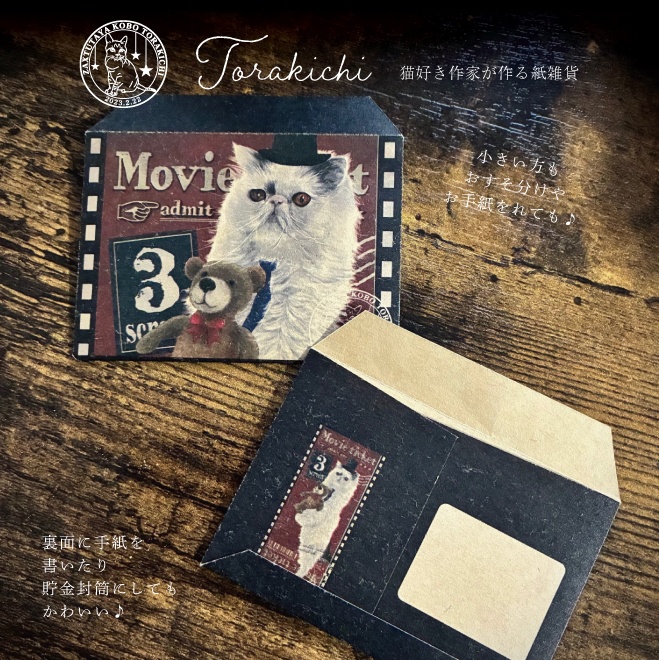 レトロチケット風 クラフト紙封筒 紳士にゃんことクマのぬいぐるみ