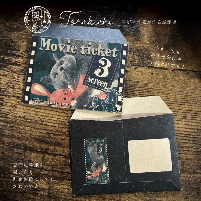 レトロチケット風 クラフト紙封筒 紳士にゃんことウサギのぬいぐるみ