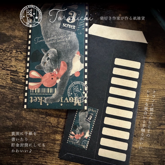 レトロチケット風 クラフト紙封筒 紳士にゃんことウサギのぬいぐるみ