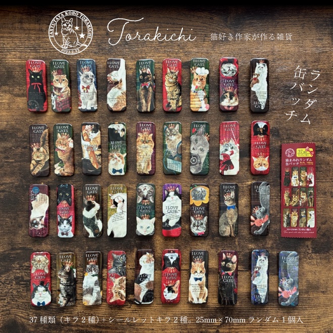 写し絵作家TORAKICHI 猫のランダム缶バッチ 第3弾 (ランダム1個入)