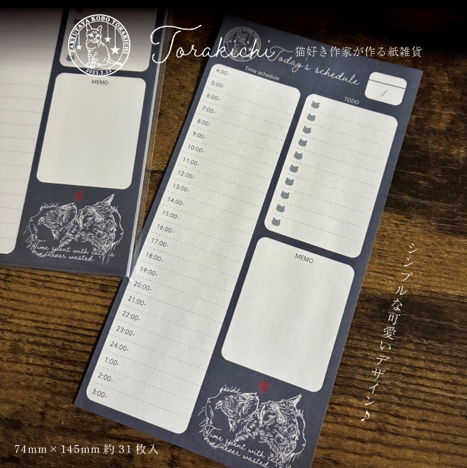 時間管理のスケジュール バラメモ (約31枚入)