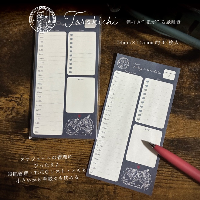 時間管理のスケジュール バラメモ (約31枚入)