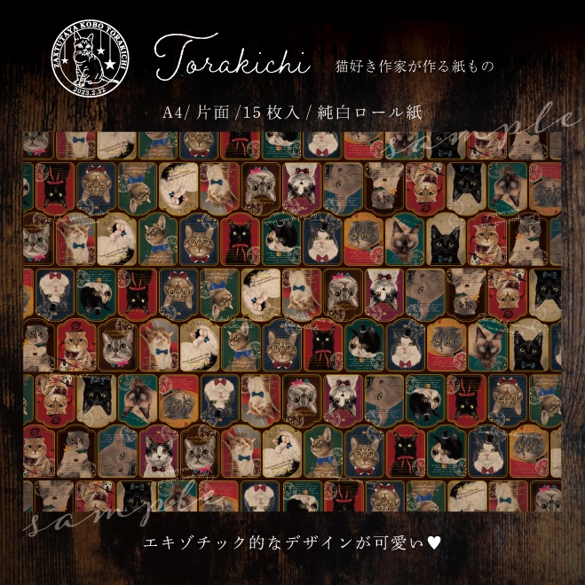 ラッピングペーパー エキゾチック 猫 デザイン A4 TORAKICHI 紙もの