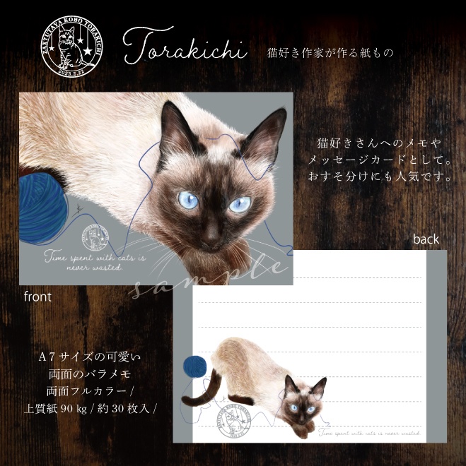 A7 両面 フルカラー バラメモ (約30枚入) シャム シャム猫 メモ 紙もの