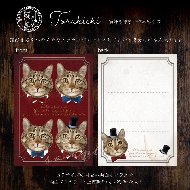 A7 両面 フルカラー バラメモ (約30枚入) キジトラ 猫 メモ 紙もの