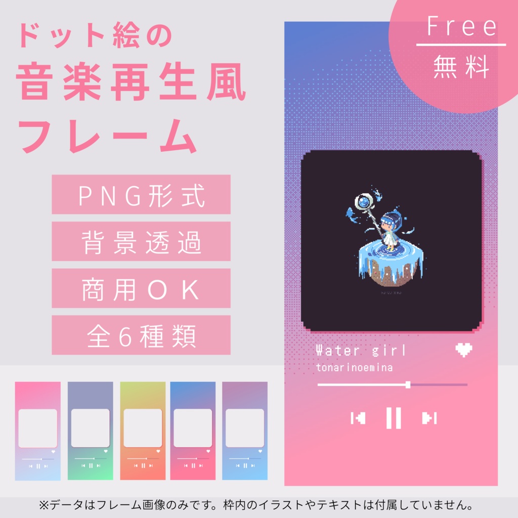 ドットボタンの音楽再生風フレーム