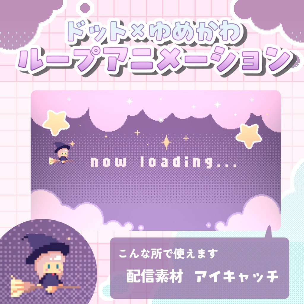 【配信素材】待機やアイキャッチに使える ゆめかわアニメーション［Dream of cotton candy］