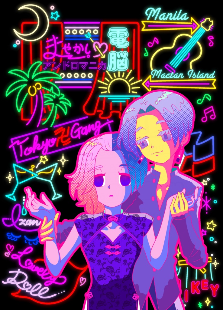 まやかし電脳アンドロマニカ