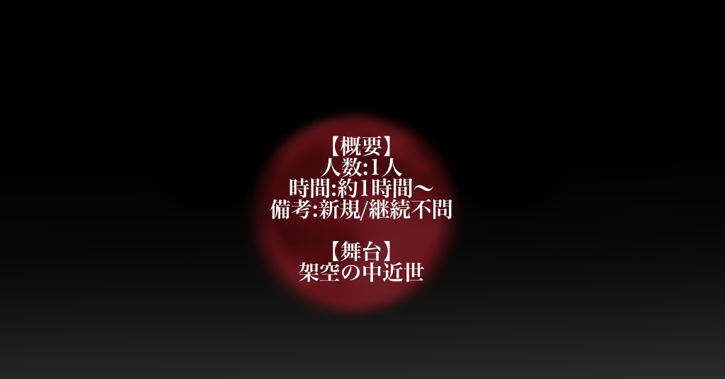 【ケダモノオペラ】夜に溶ける少年