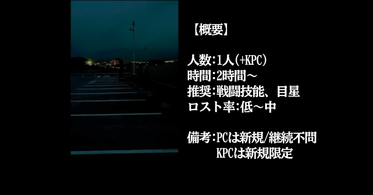 【クトゥルフ神話TRPG/6版】さよなら、ジェーン・ドゥ