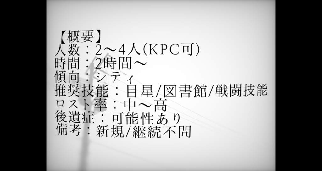 【クトゥルフ神話TRPG/6版】もう還られぬ君へ