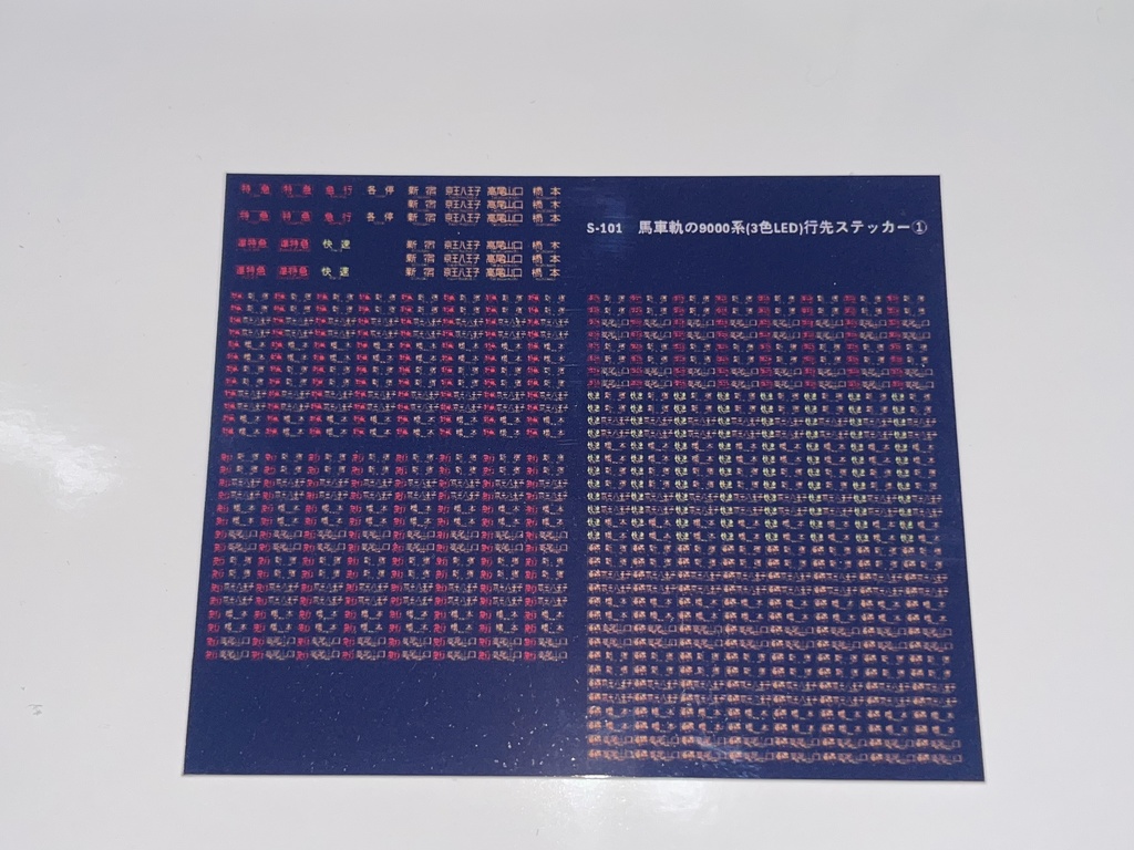 S-101 馬車軌の9000系(3色LED)行先ステッカー①