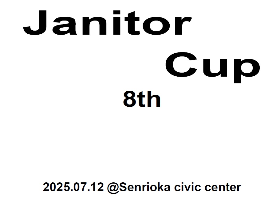 「第8回 Janitor Cup」記録集