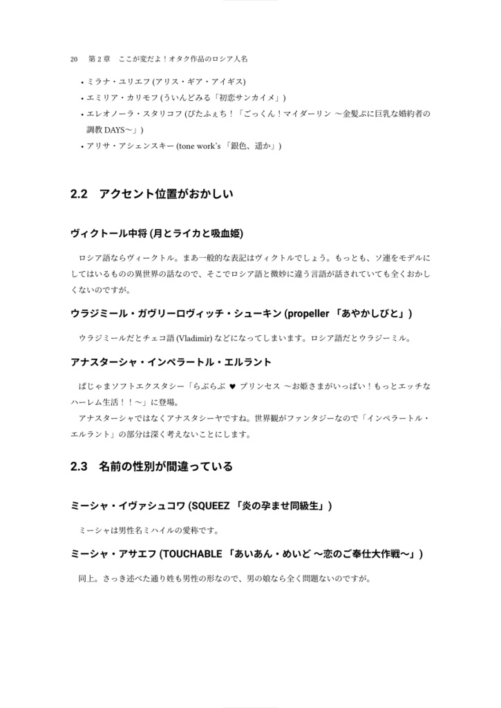 電子版 ロシア語警察24時 Vol 1 人名エトセトラ ナヴァストーケ Booth