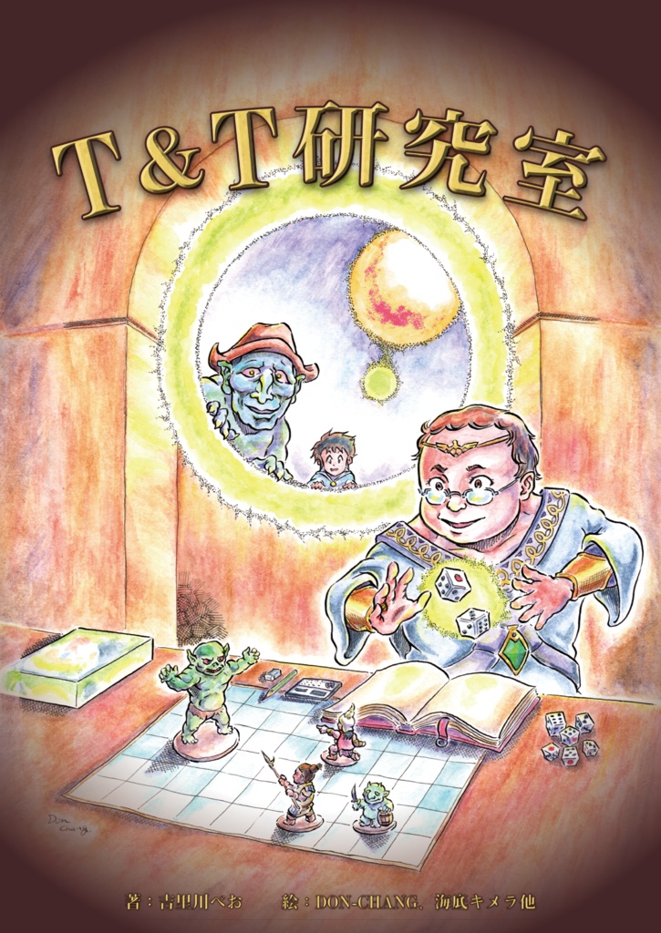 T&T研究室