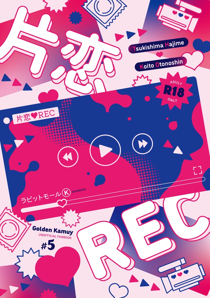 片恋♡REC