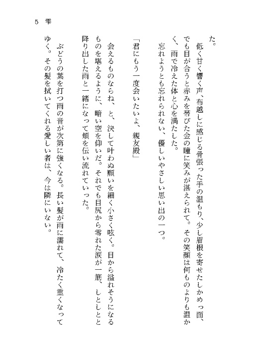 遠雷に君を想う