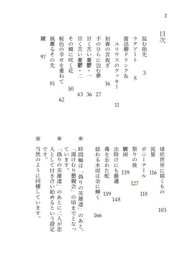 君の瞳に映る花
