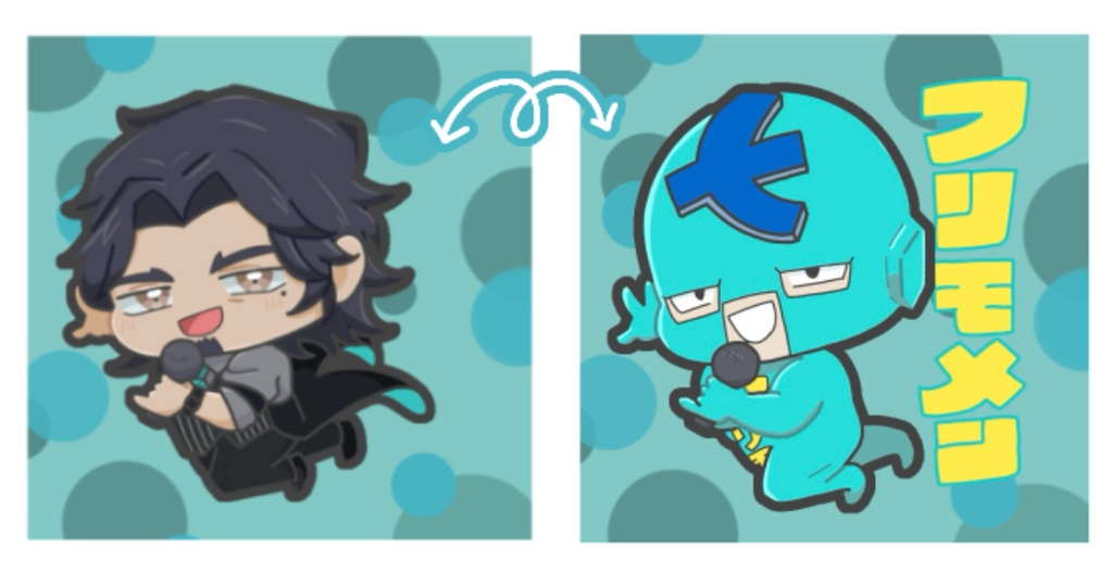 フリモメン変☆身！シール