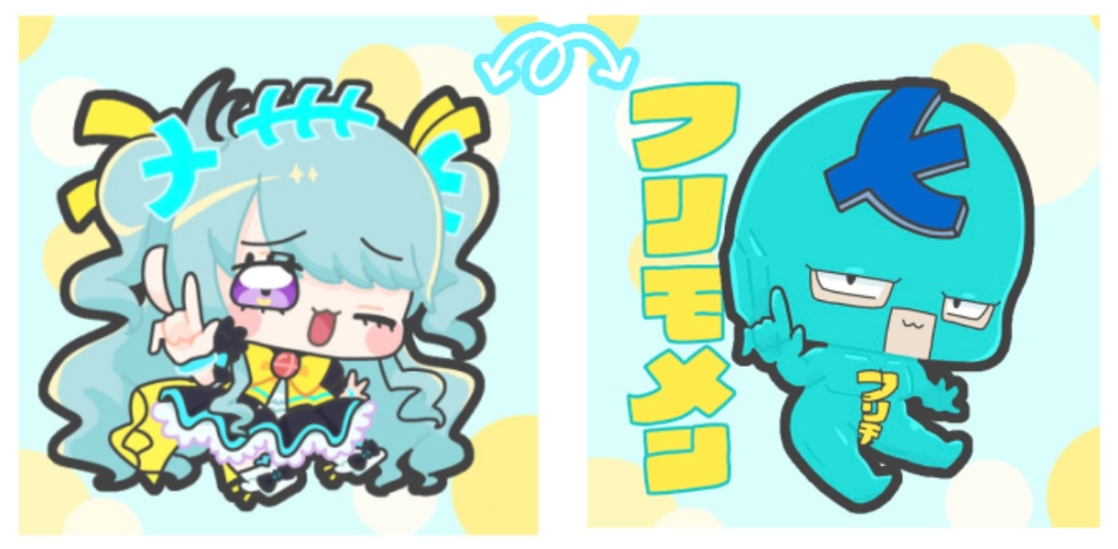 フリモメン変☆身!シール