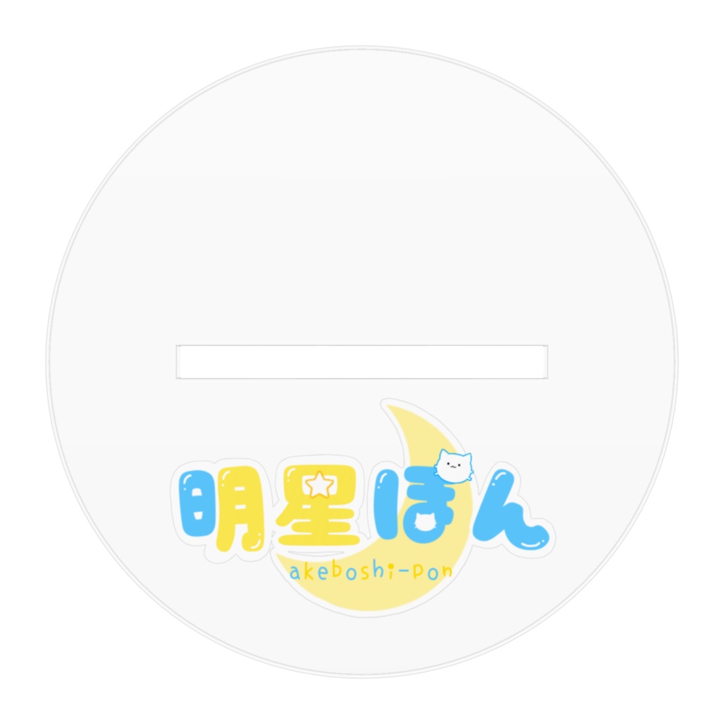 【YouTube初配信記念】立ち絵アクリルスタンド